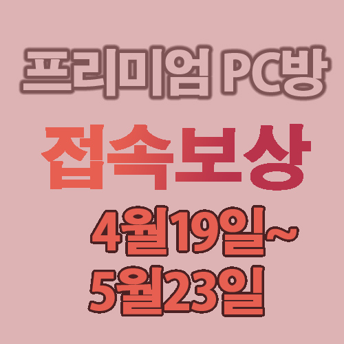 원격피시방 지피방